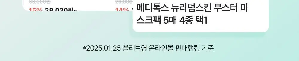[SOS 응급진정] 메디톡스 뉴라덤 딥 카밍 마스크팩 1매/5매 상세페이지 2